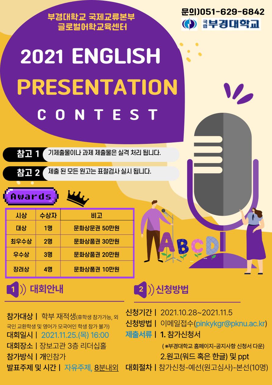 2021 English Presentation Contest 홍보 안내문
