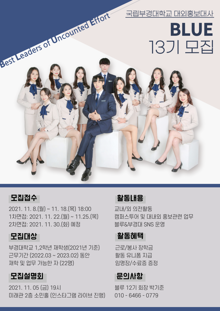 블루 13기 모집 안내 포스터
