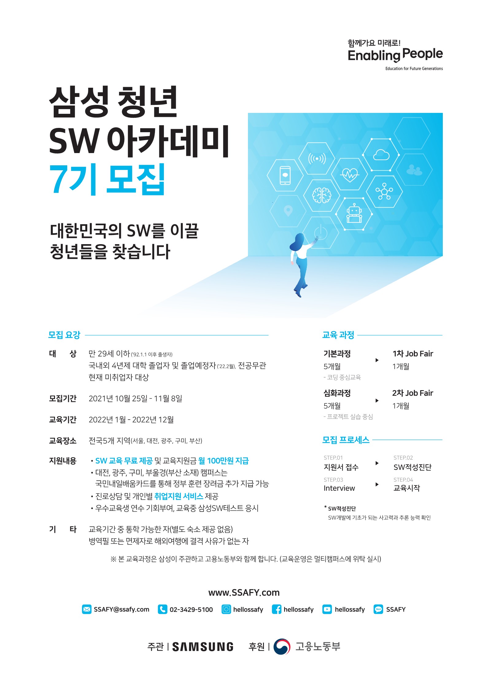 SSAFY 7기 포스터