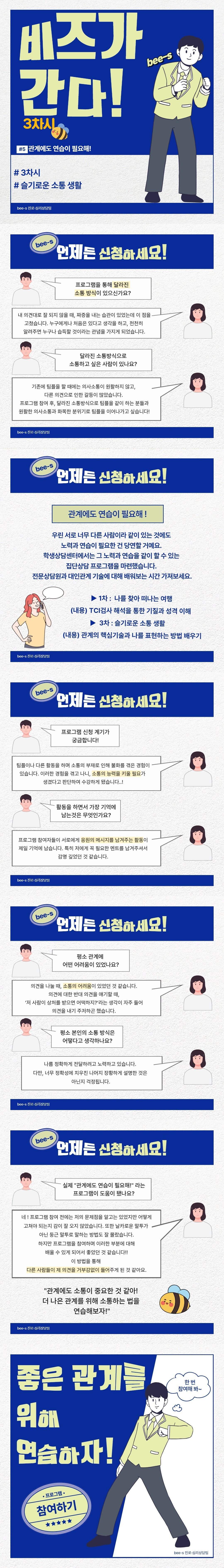 비즈가 간다-관계에도 연습이 필요해 3차시