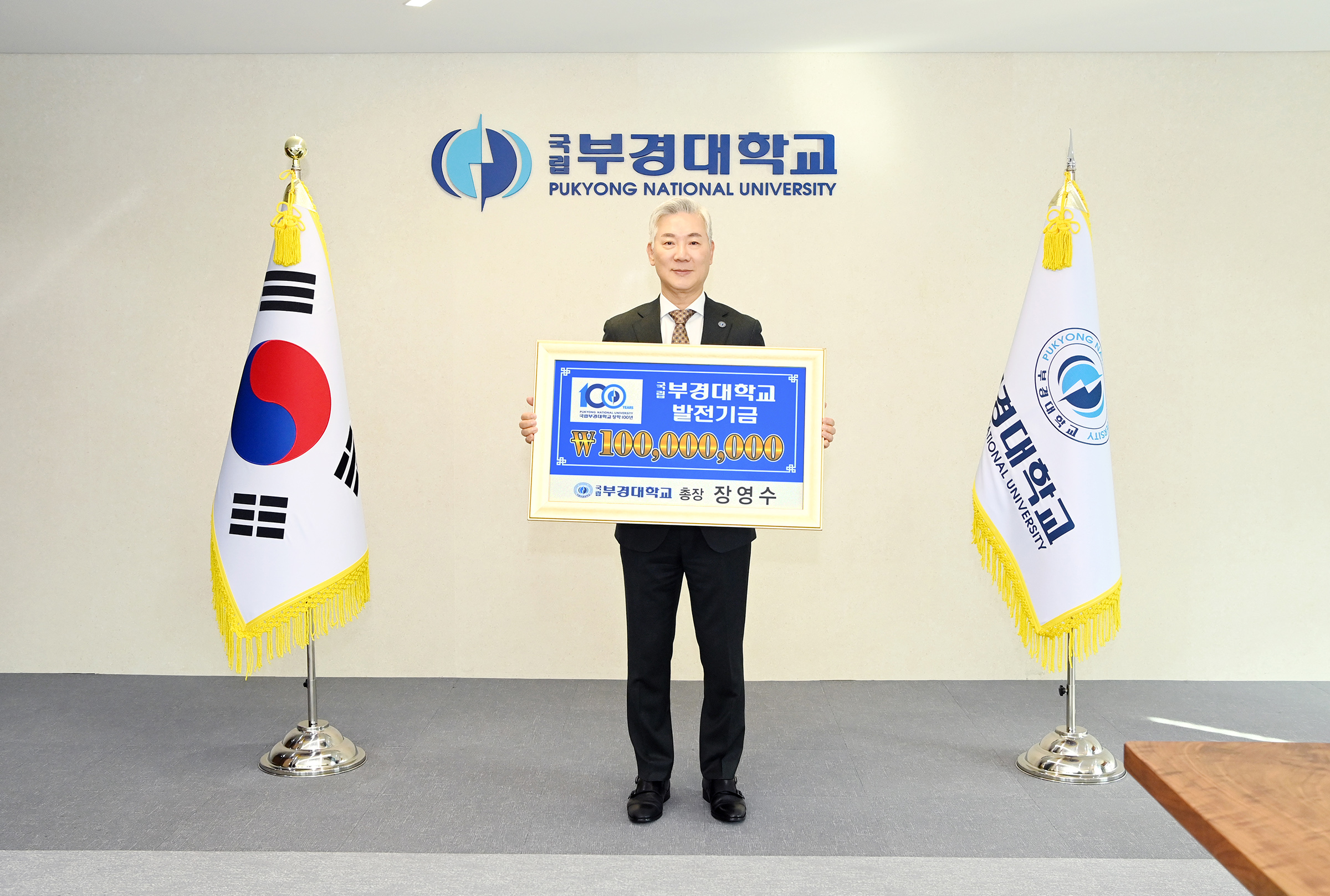 장영수 총장 발전기금 전달(2024.3.4.) (1)