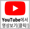 유튜브 링크