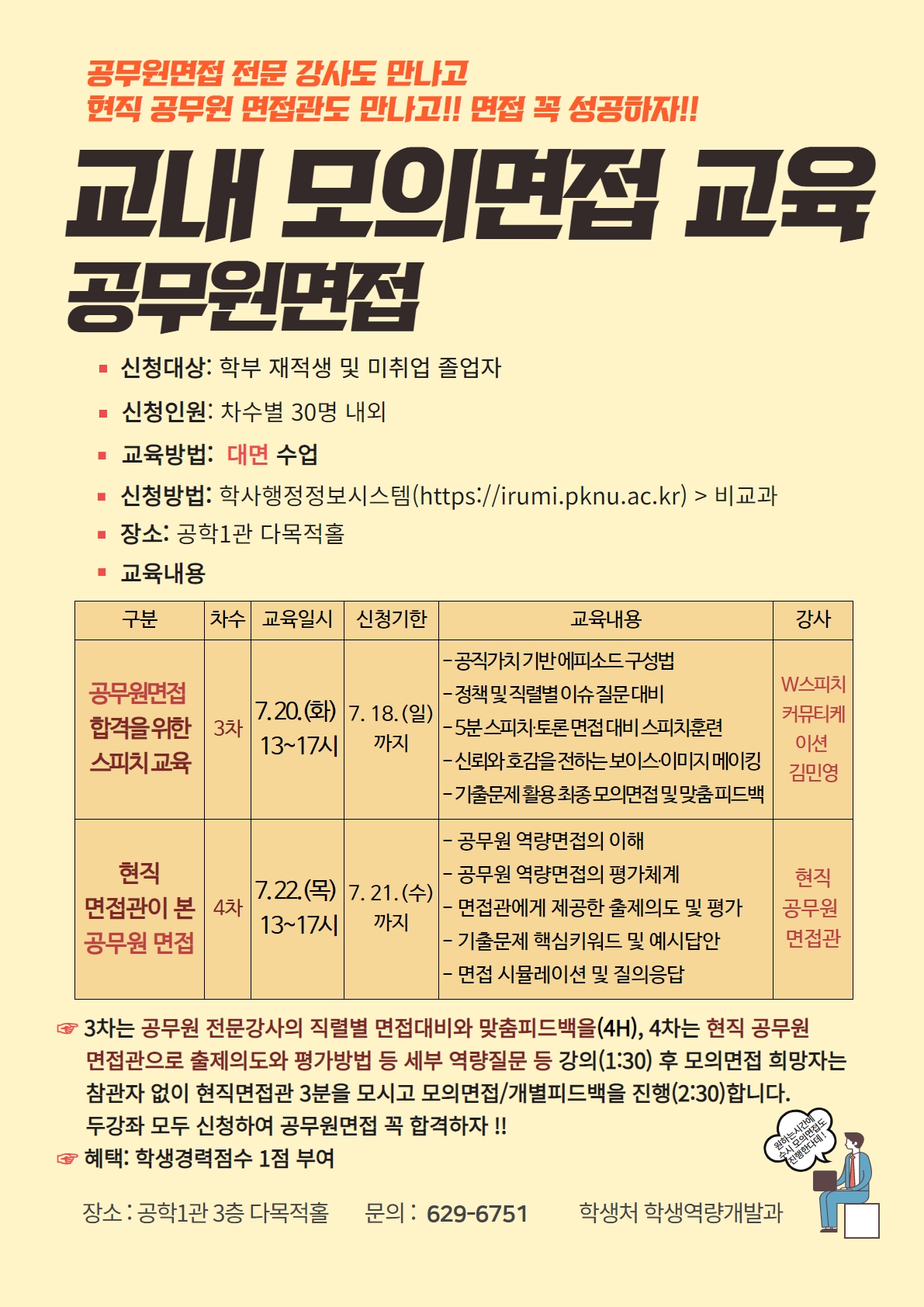 교내 모의면접 교육_3,4차