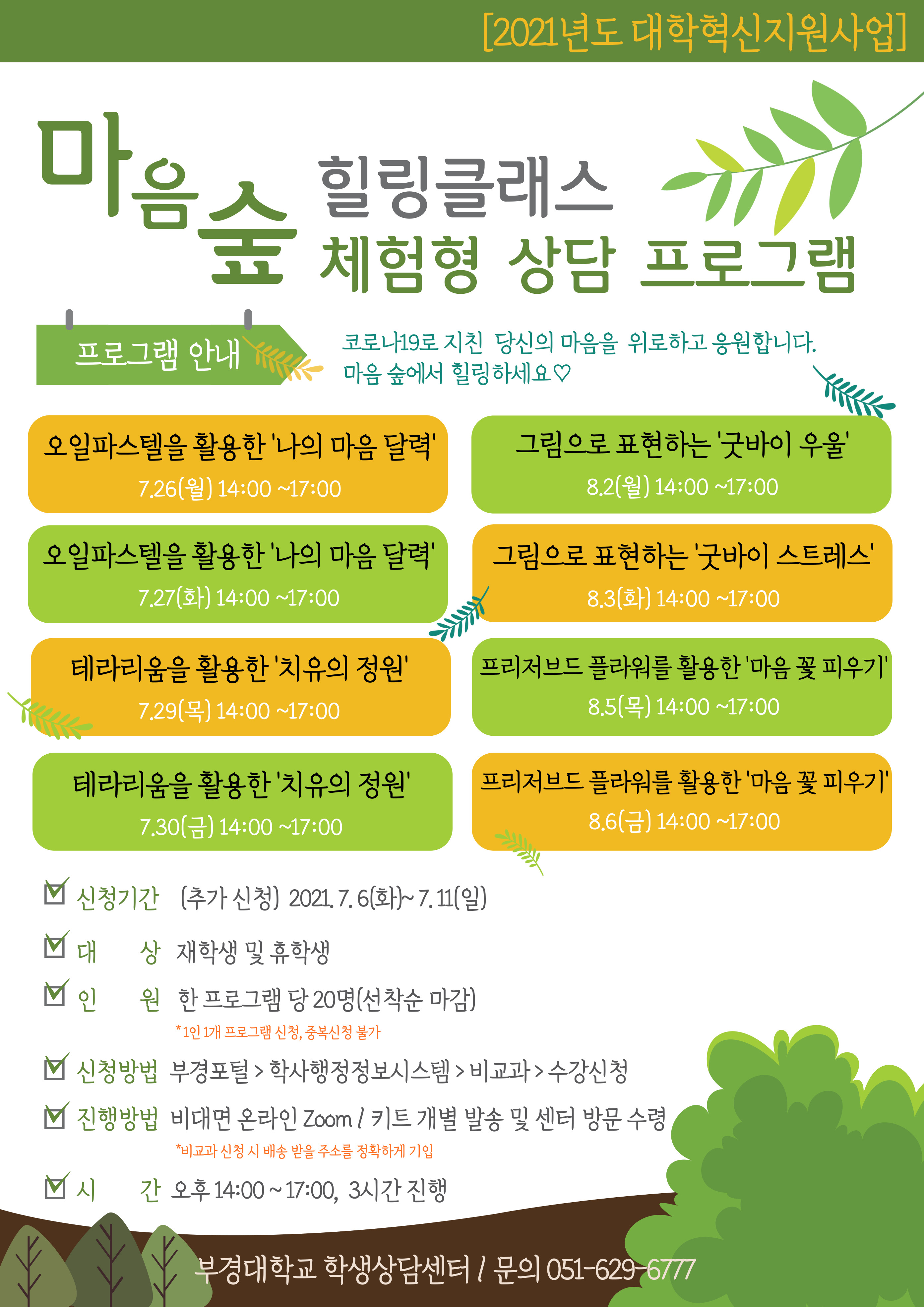 힐링클래스-포스터(추가신청)
