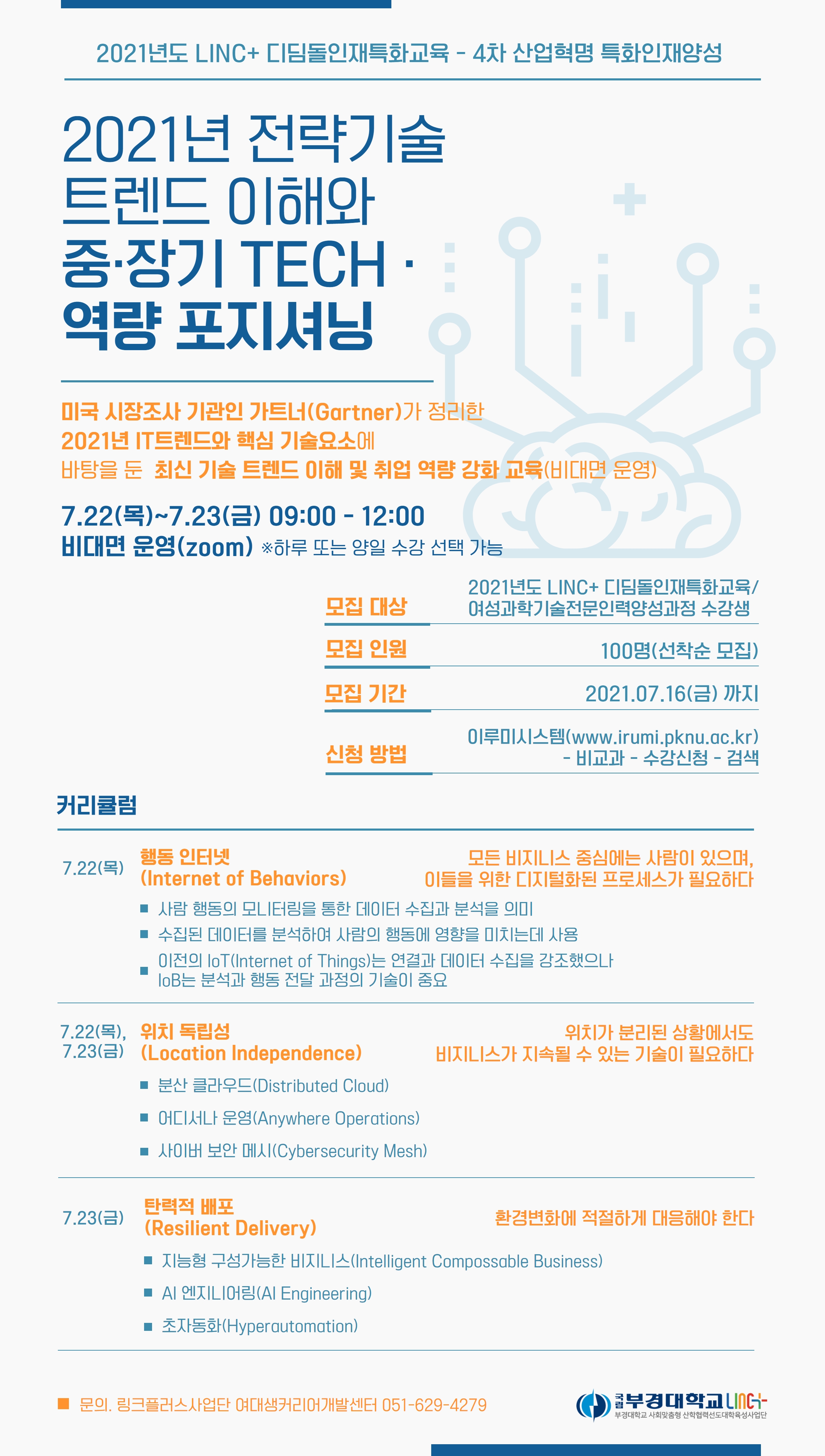 디딤돌 4차산업특화인재 포스터