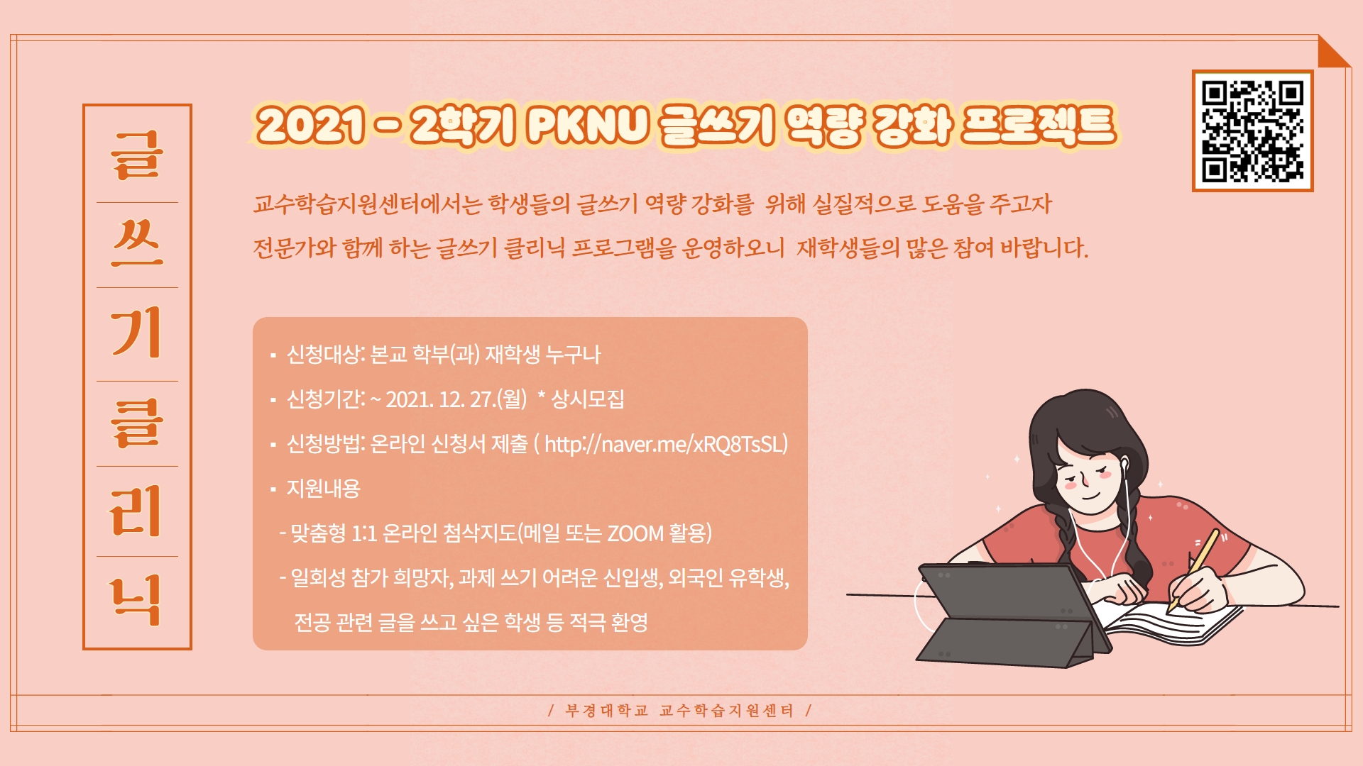 2021 온라인 글쓰기 클리닉 전광판 게시용 