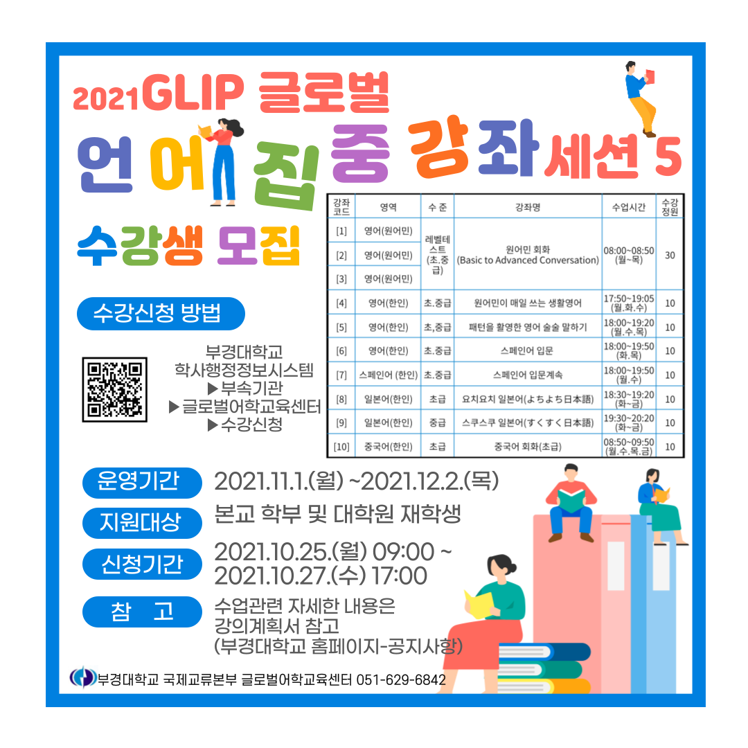 GLIP 5 안내 포스터