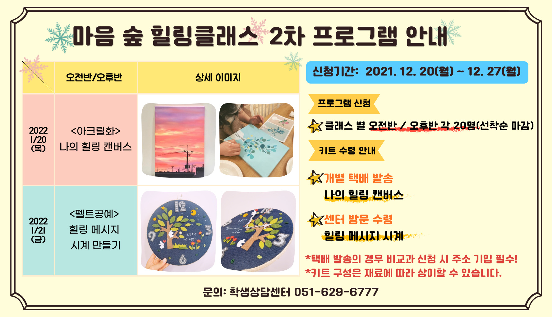 힐링클래스(2차모집)