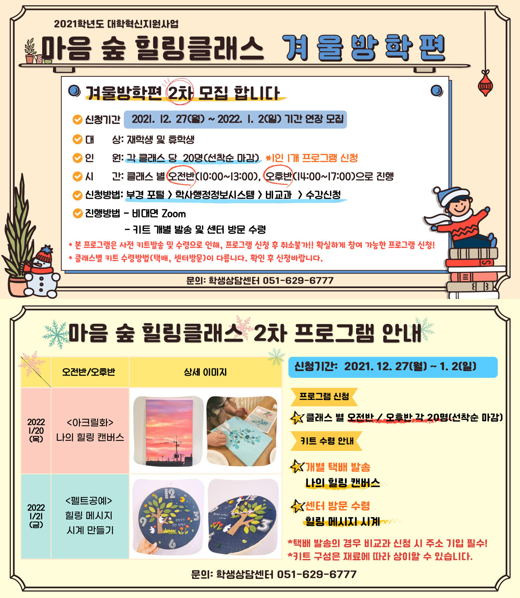 힐링클래스_겨울방학_연장공지