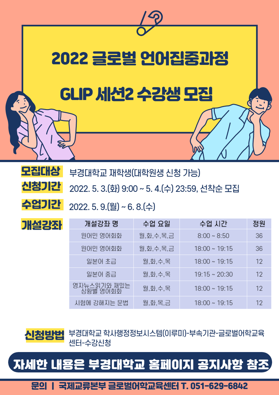 글로벌 집중어학강좌 수강생 모집 안내문_이미지파일