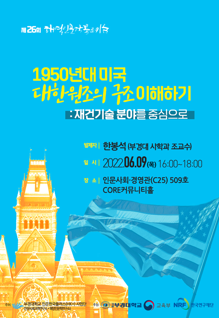 포스터_26회 콜로키움