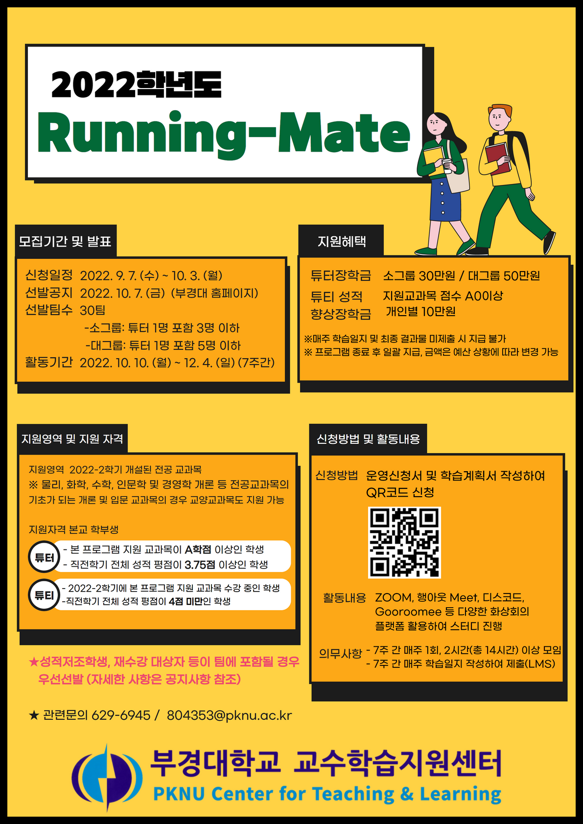 Running-Mate 포스터