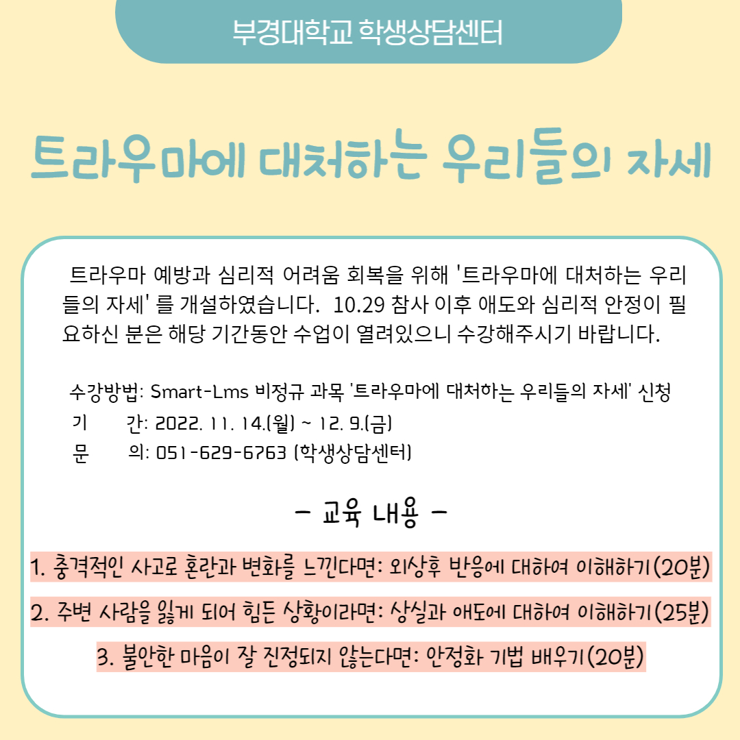 트라우마에 대처하는 우리들의 자세