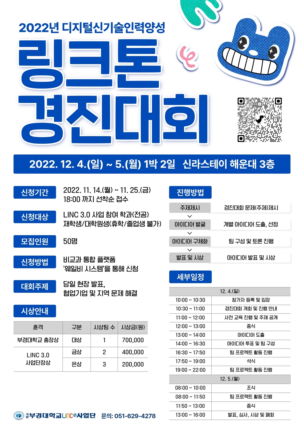 2022년 링크톤 경진대회 정보(포스터)