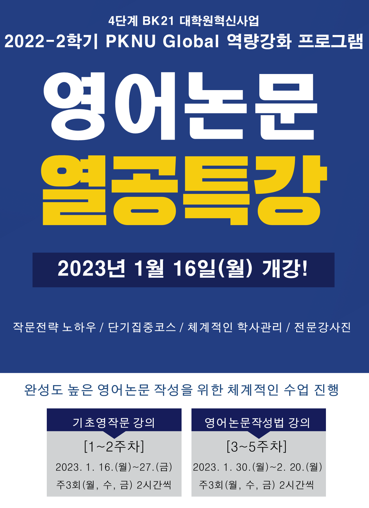 2022-2학기 PKNU global 역량강화 프로그램