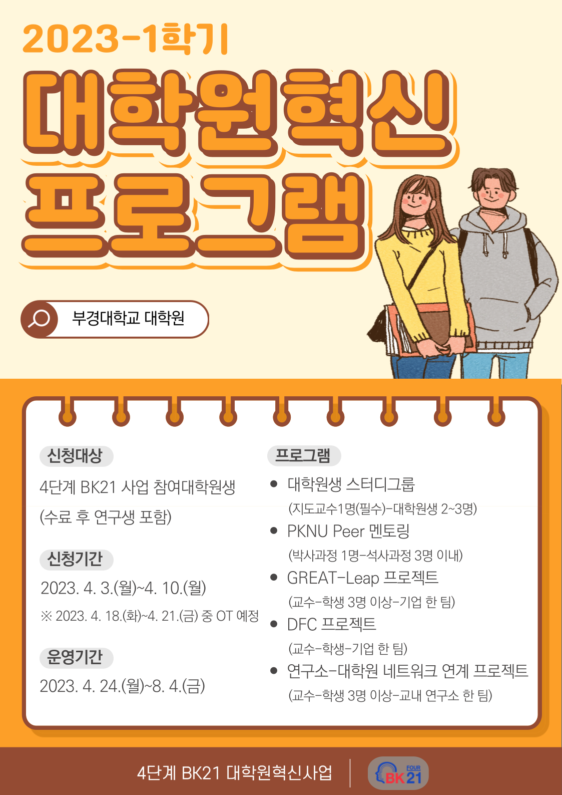 대학원혁신프로그램-001