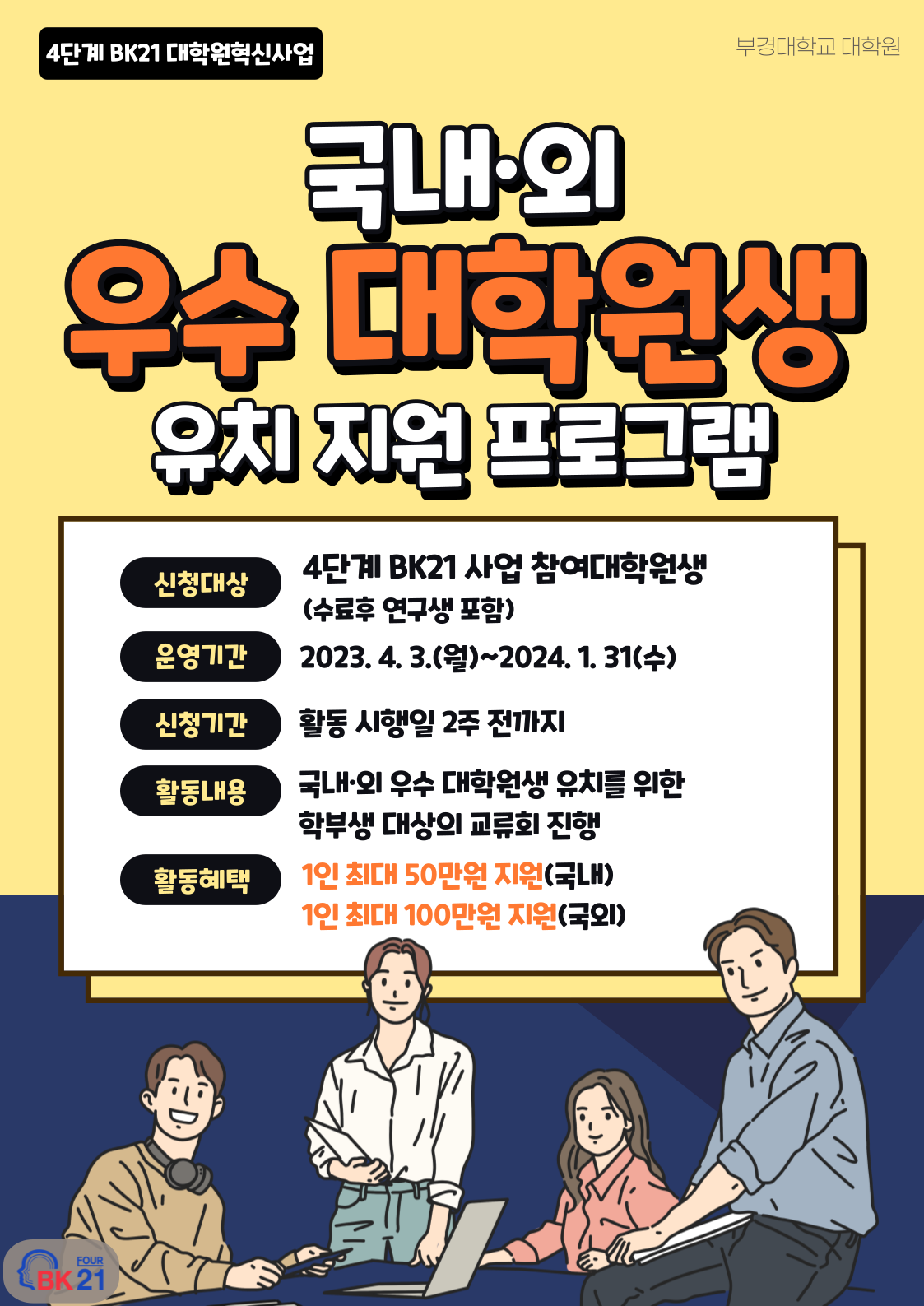 대학원혁신프로그램-002