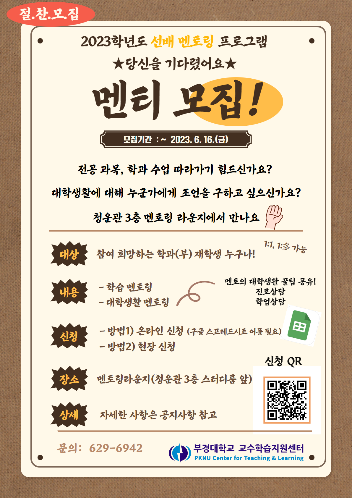 선배 멘토링 프로그램 포스터