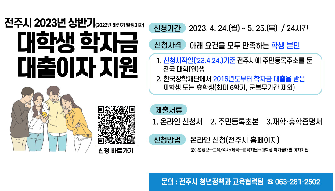 2023학자금 이자지원 홍보 배너(최종본)