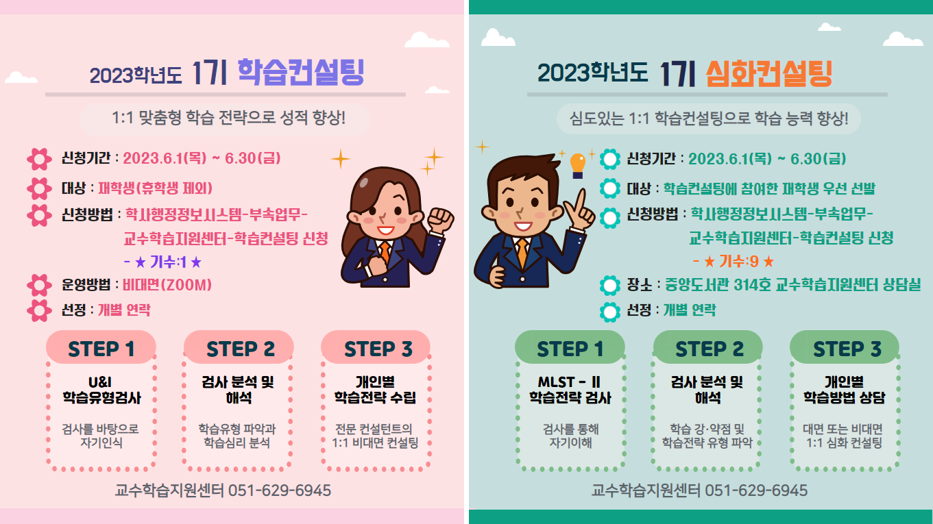 1기 학습 심화컨설팅 포스터(추가 모집)