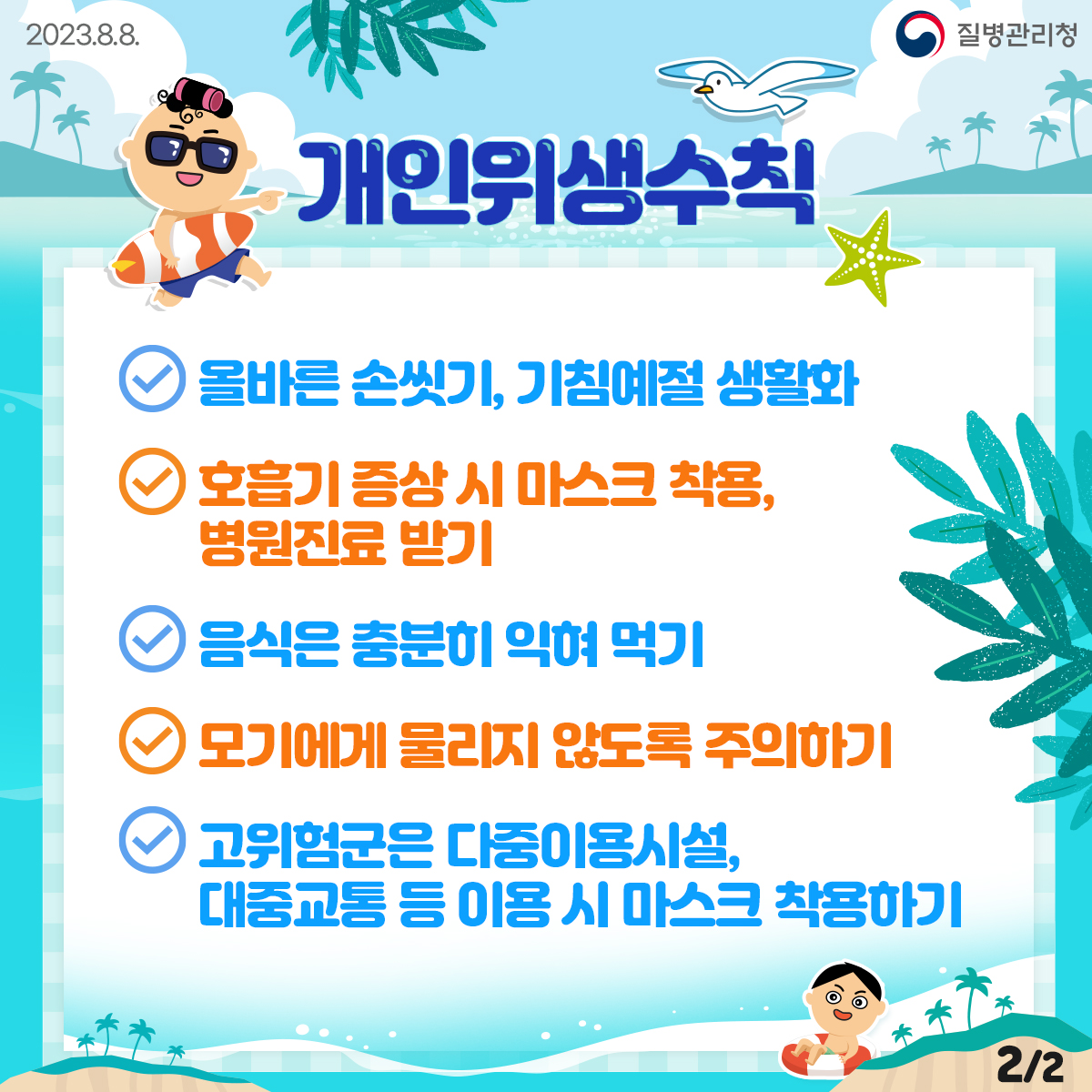 개인위생수칙_카드뉴스1