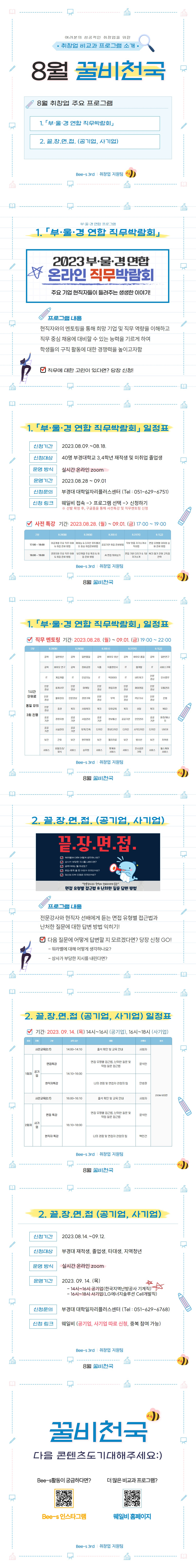 8월 꿀비천국