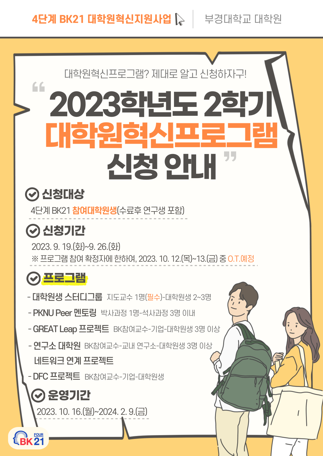 대학원혁신프로그램-001
