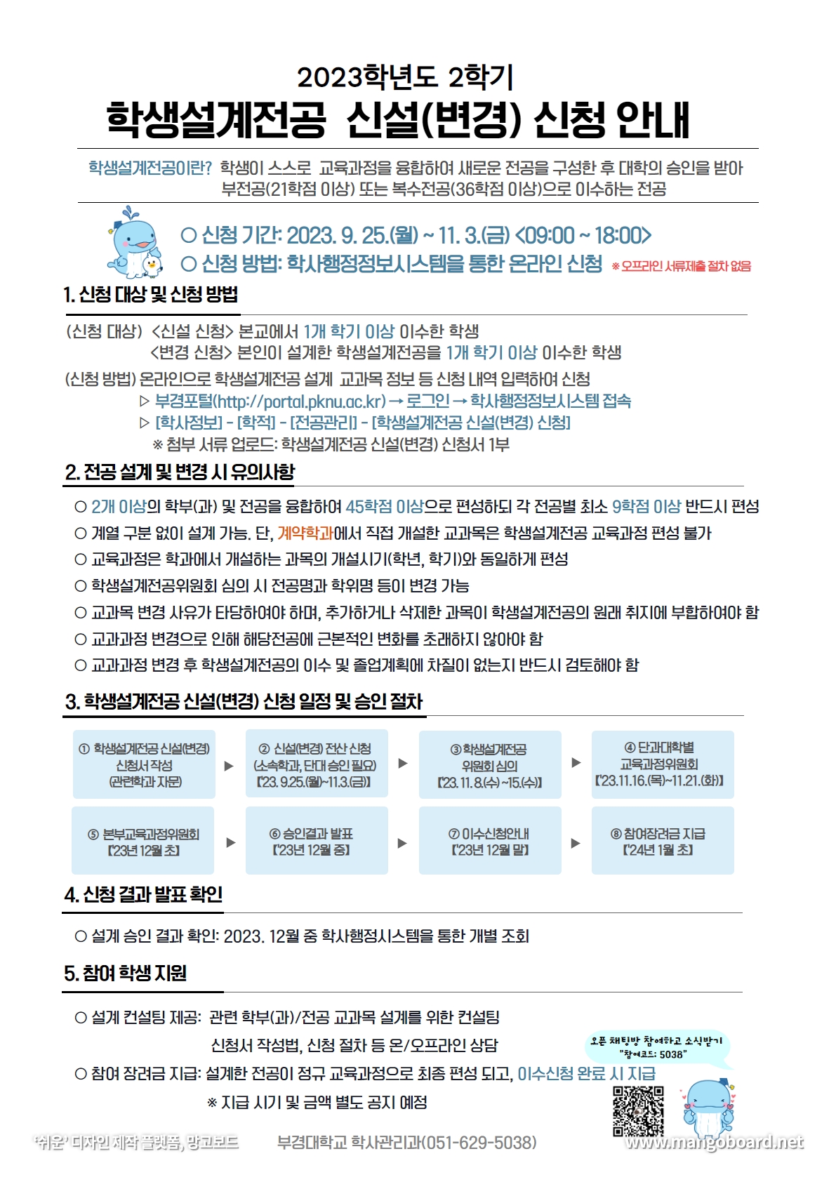 (붙임1)학생설계전공 안내문