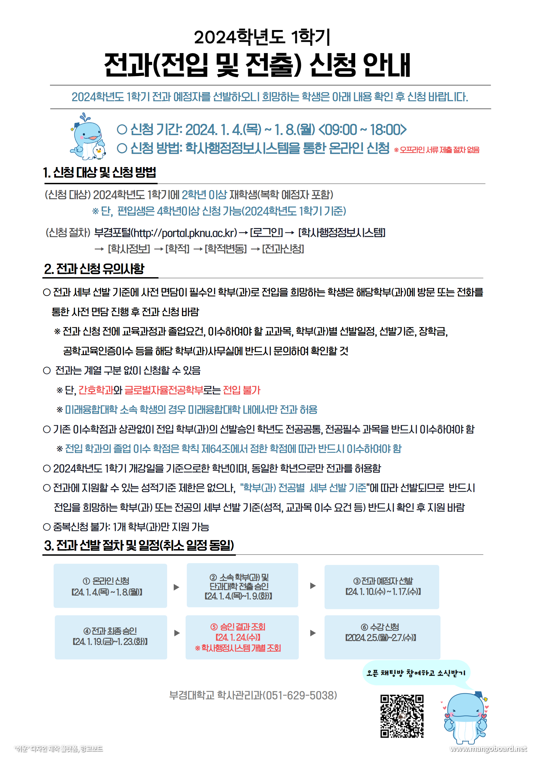 (붙임1)전과신청안내문