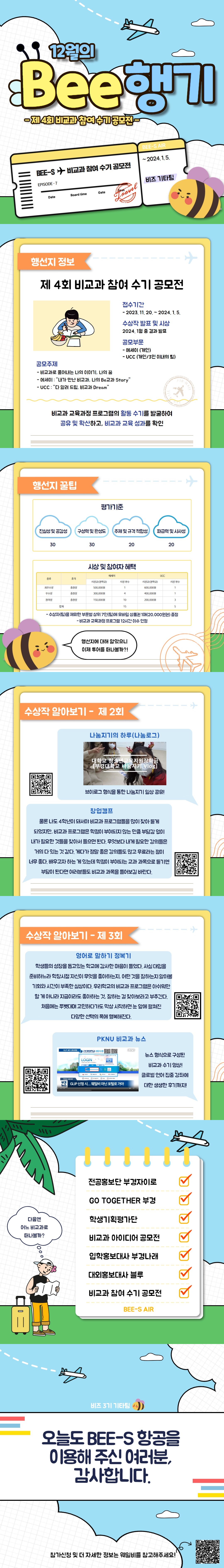 비행기-비교과 참여 수기 공모전
