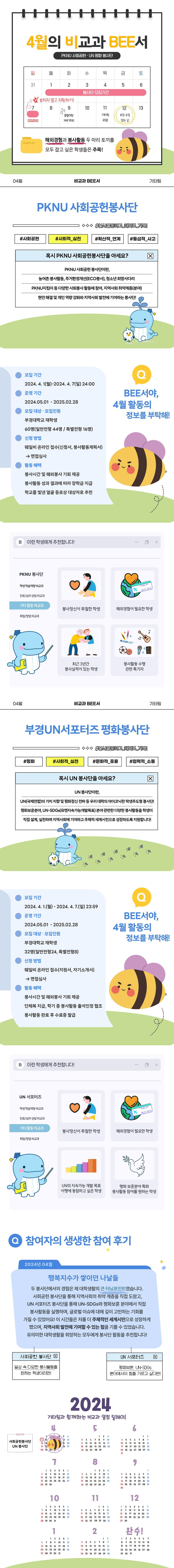 4월 기타팀 고정콘텐츠(이어붙이기)