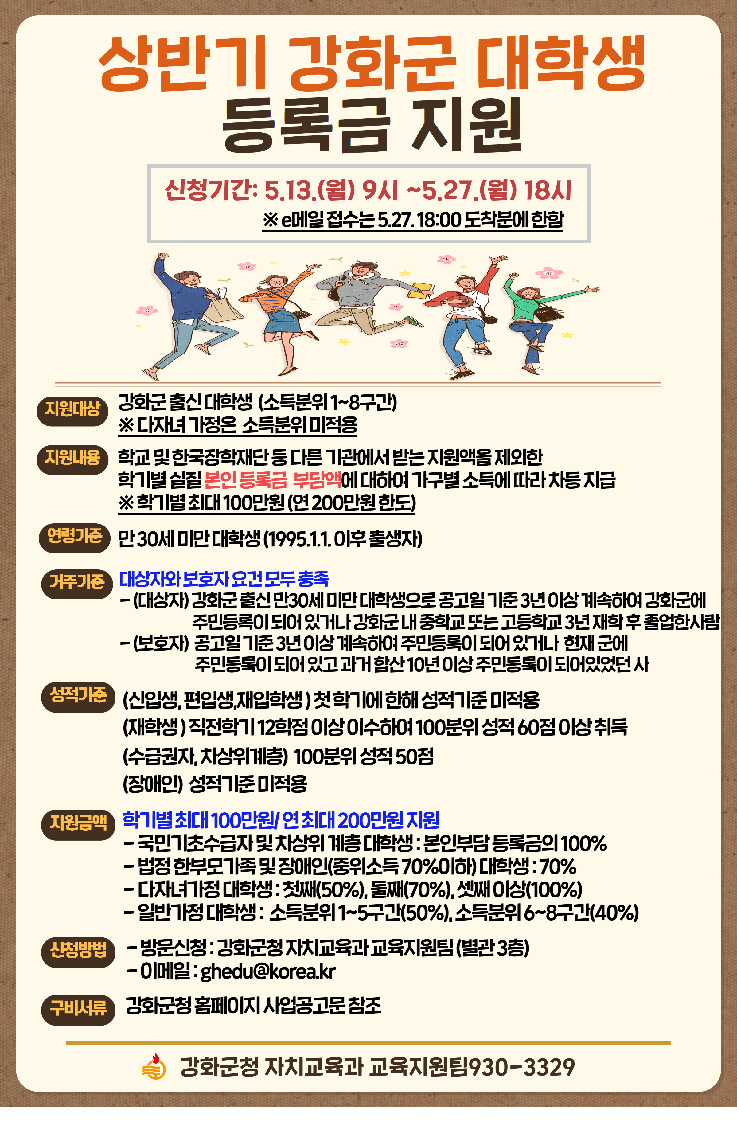 (붙임2)강화도장학금 포스터