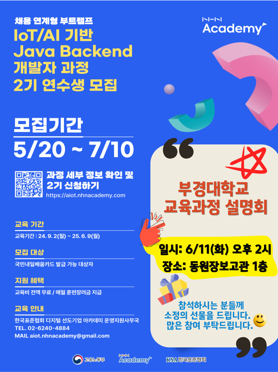 붙임5_AIoT_2기_부경대-001