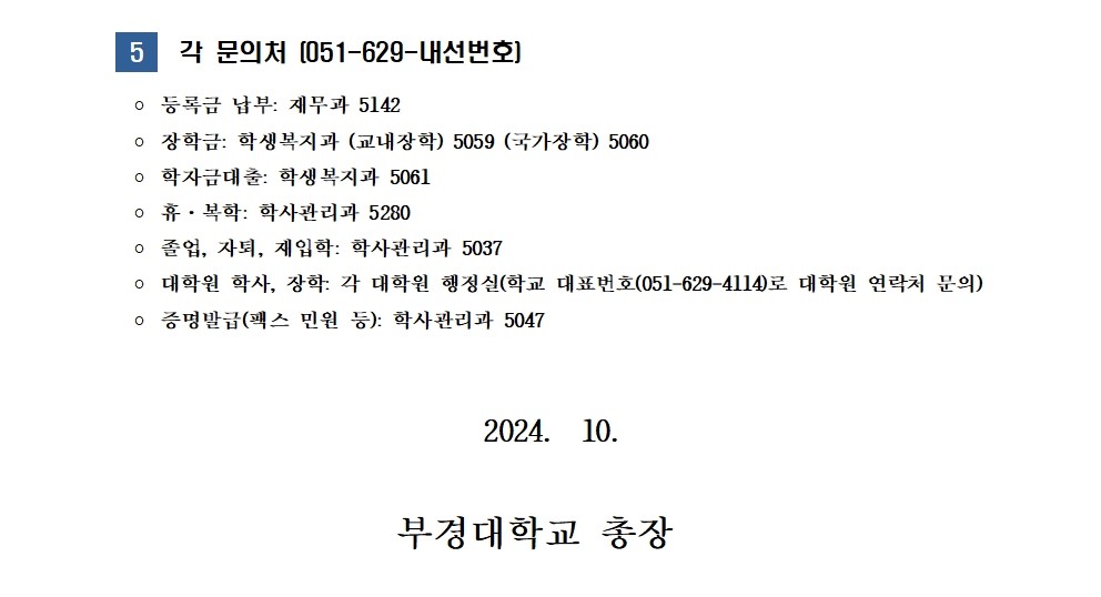 (붙임1) 2024-2학기 재(복)학생 등록금 분할납부(3차) 안내002