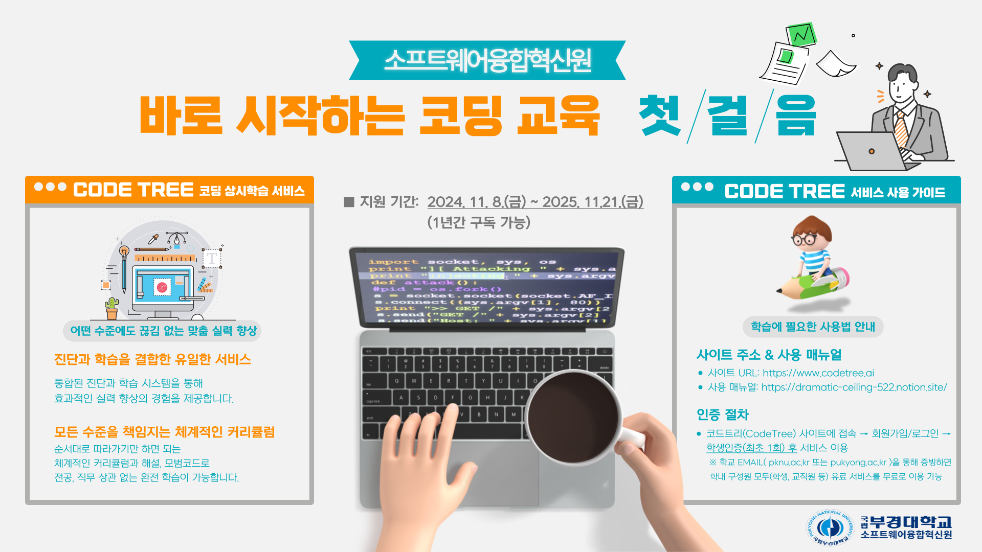 코드트리 서비스 지원 안내_소프트웨어융합혁신원(수정)