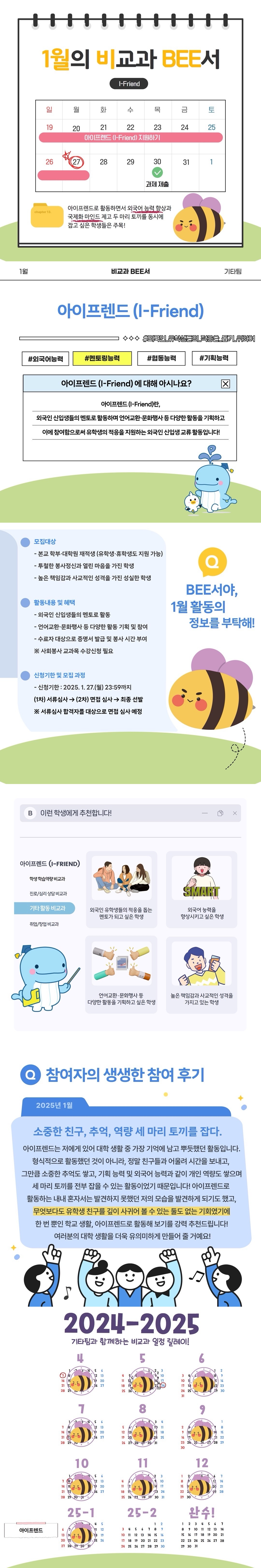 1월의 비교과 BEE서(I-Friend) (7)