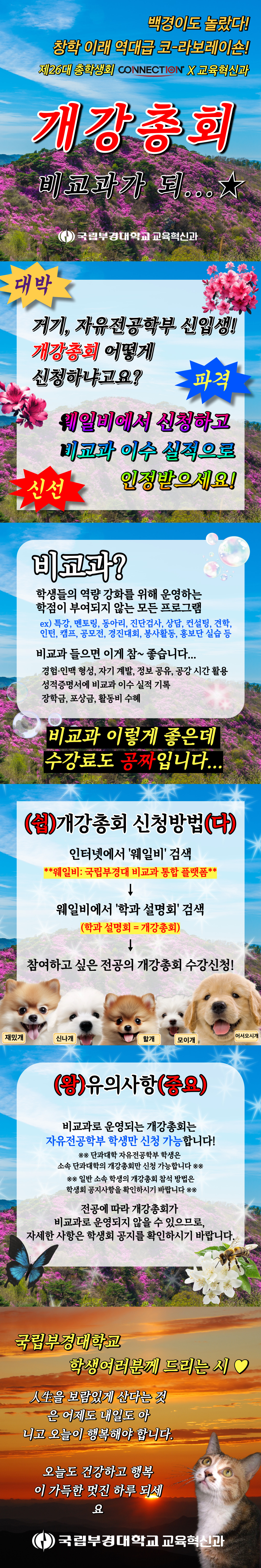 총학생회-개강총회-카드뉴스