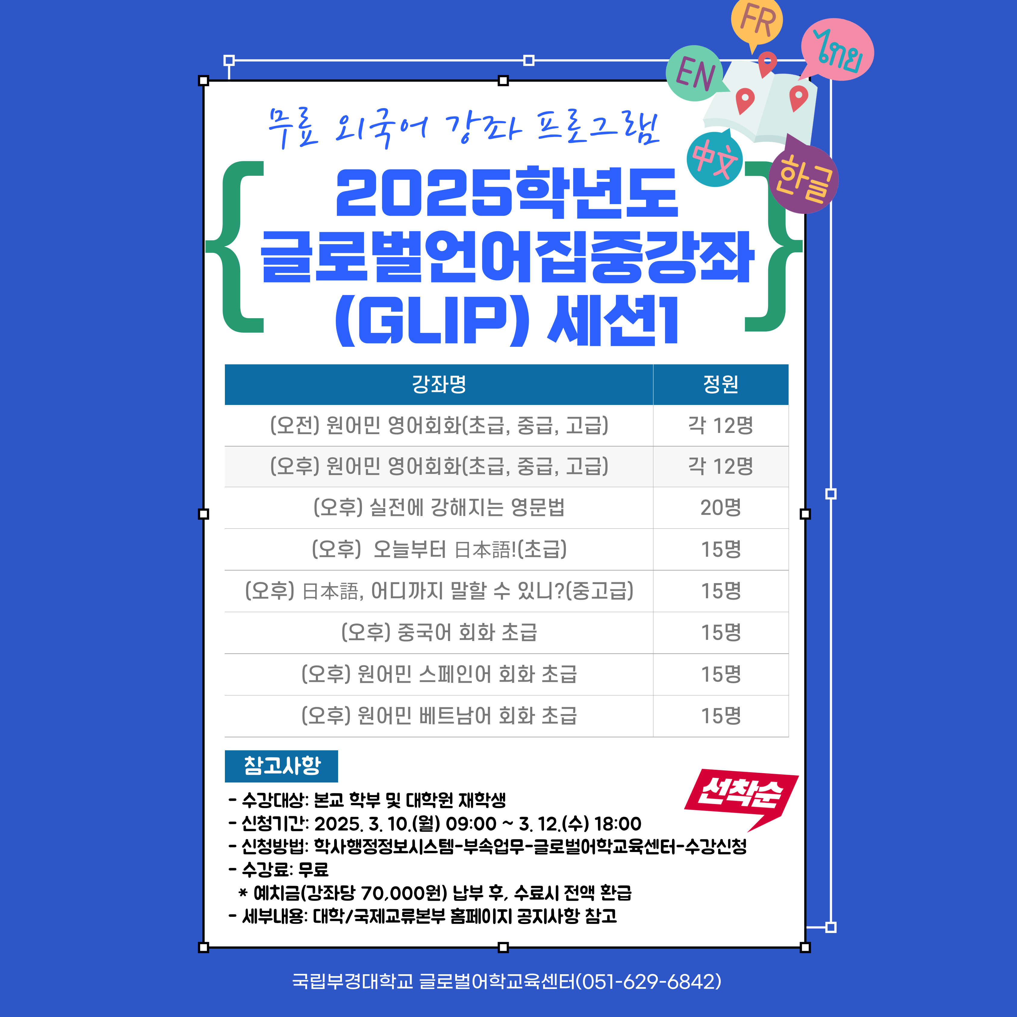 2025학년도 GLIP 세션1