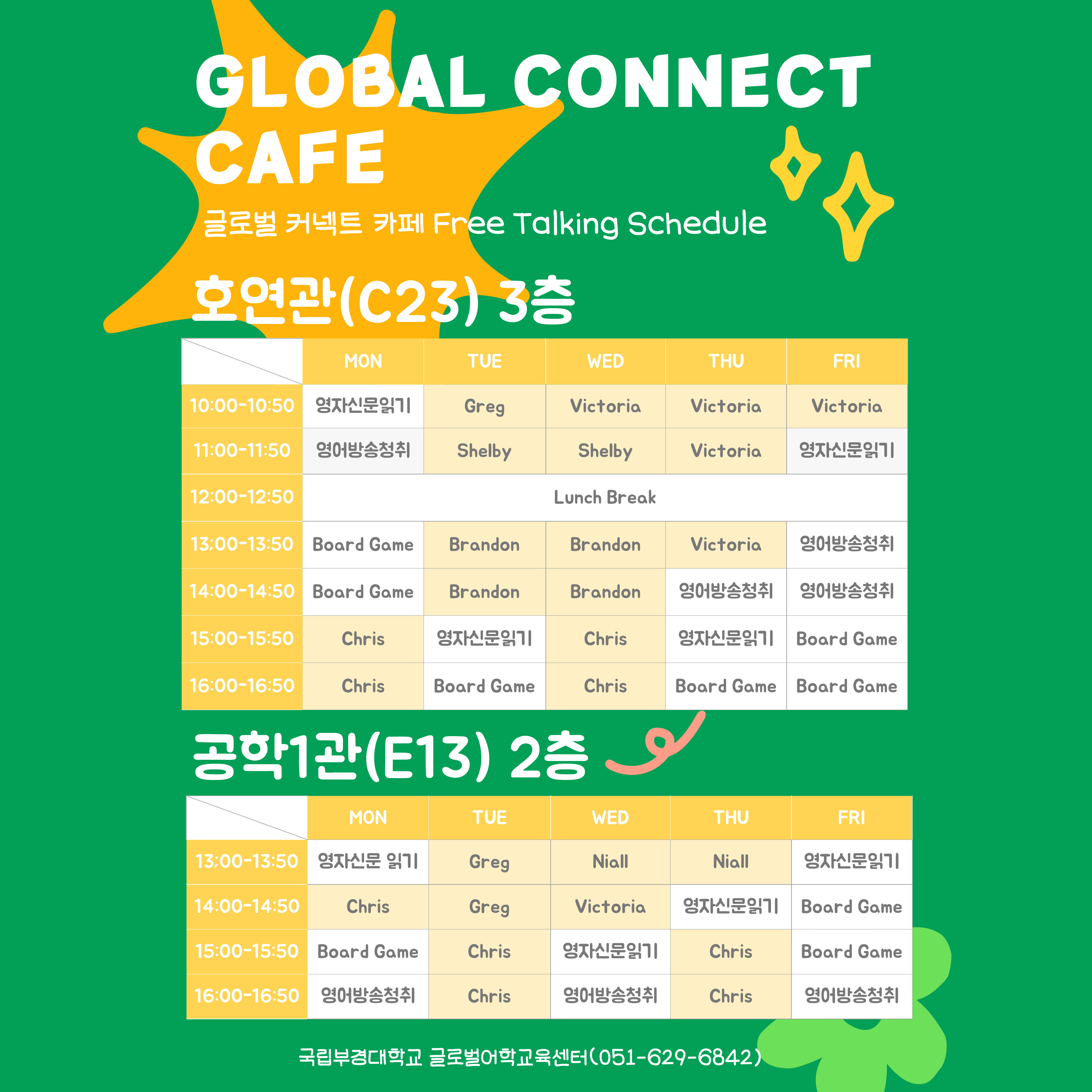 2025-1학기 글로벌 커넥트 카페(GCC) 2