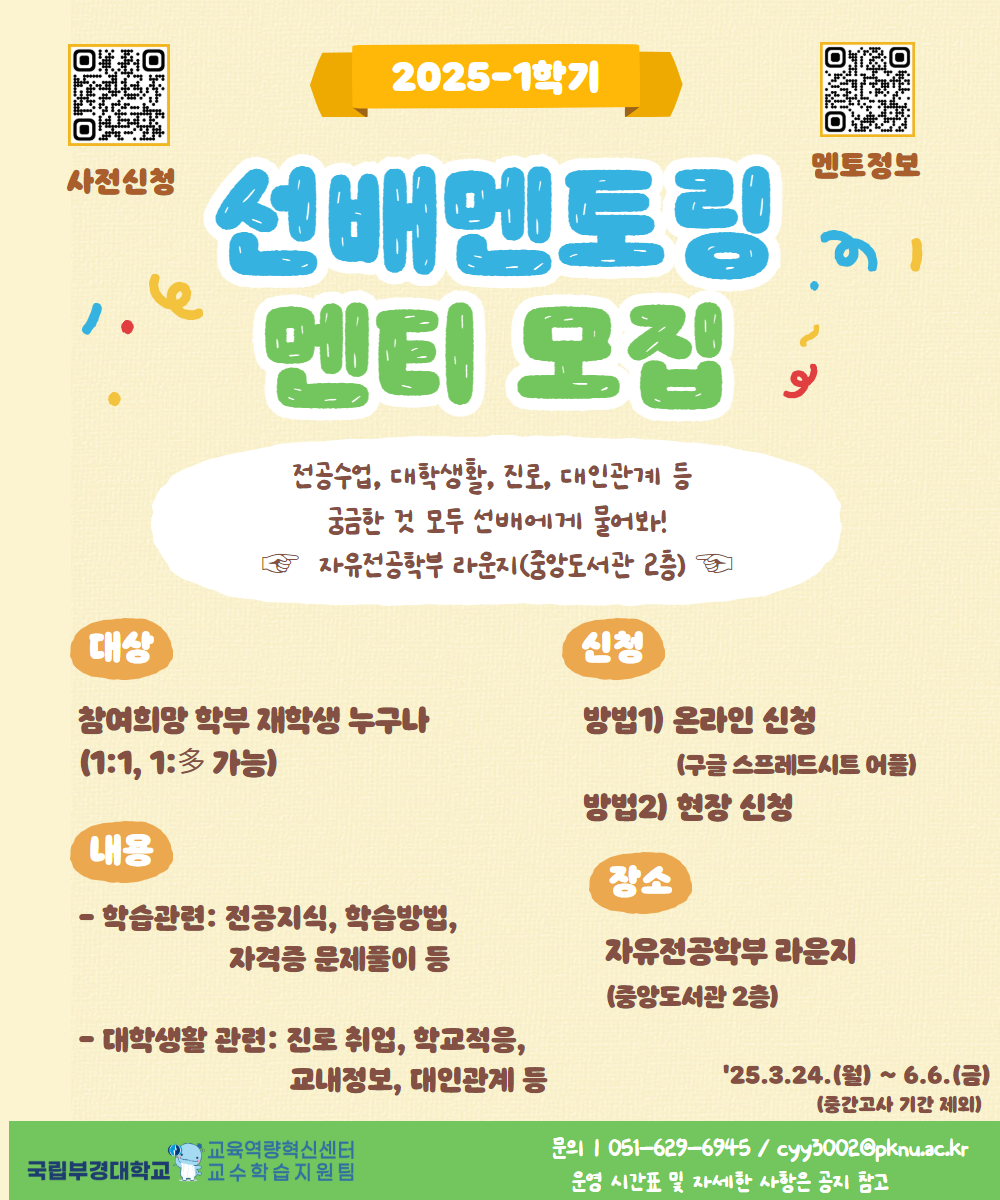 25-1 선배멘토링 포스터(최종)