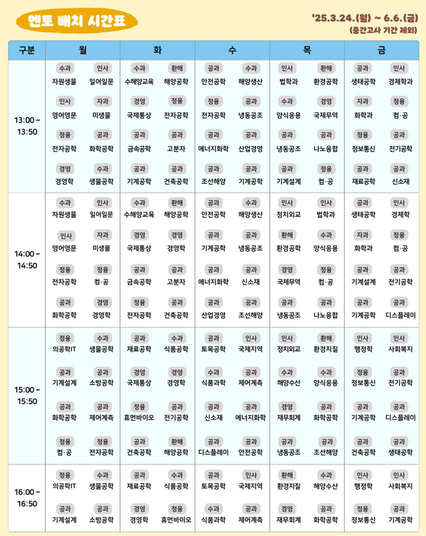 시간표