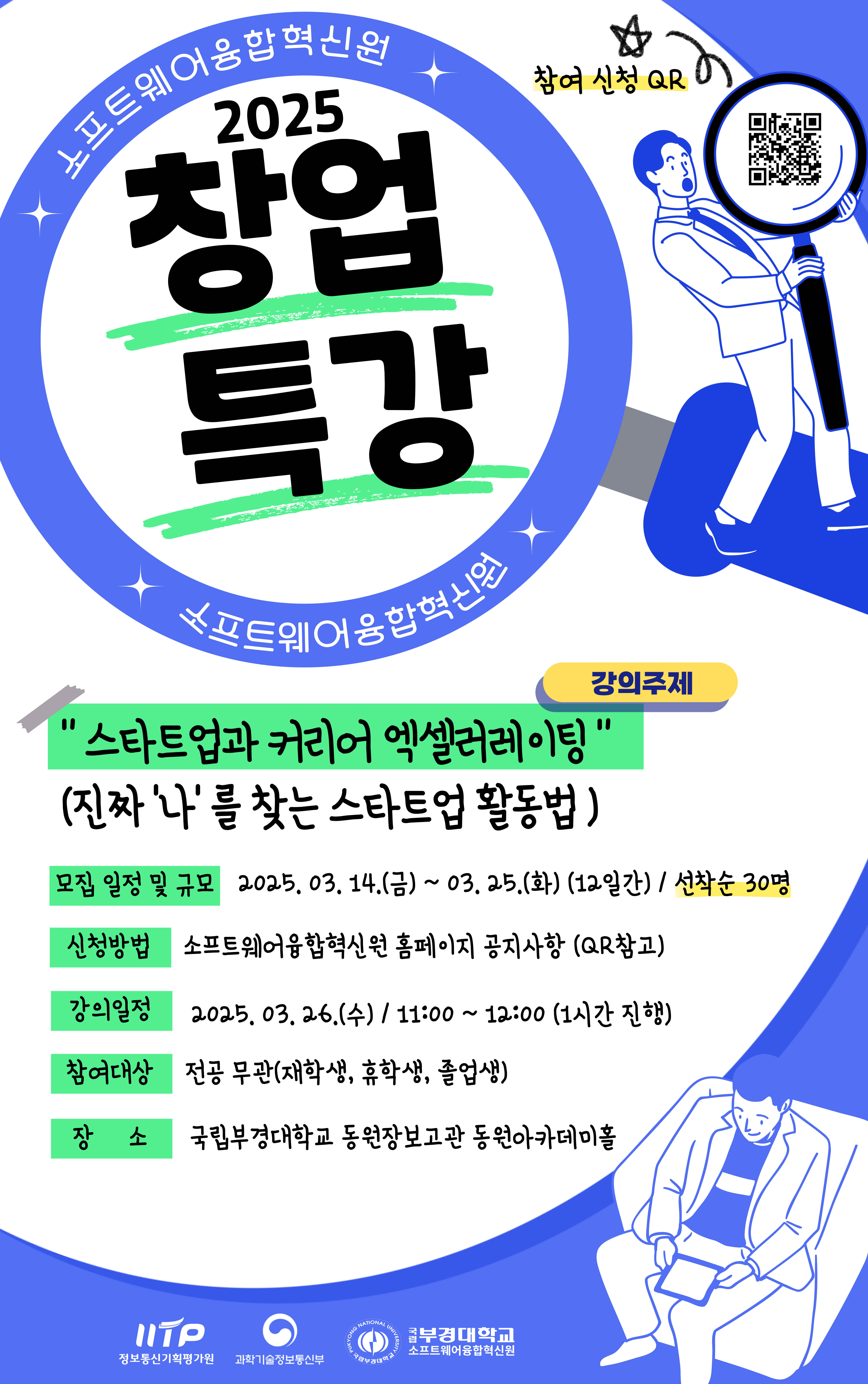 2025 3월 창업특강 포스터
