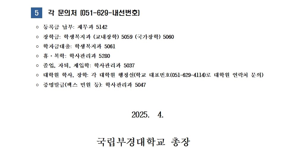 (붙임1)2025-1학기 재(복)학생 등록금 분할납부(3차) 안내002