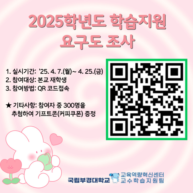 학습지원 요구도조사 QR 이미지