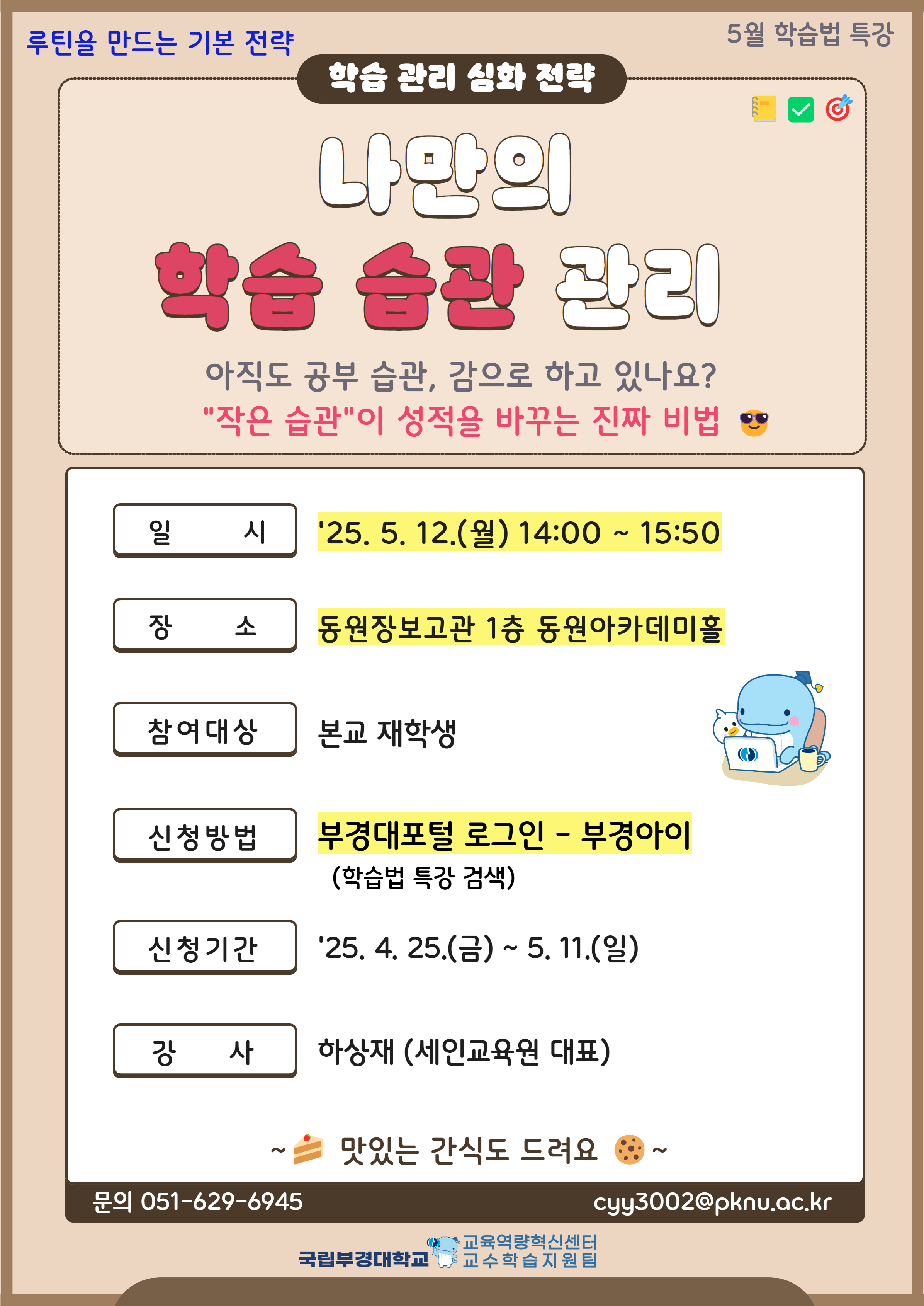 5월 학습법 특강(포스터 수정)