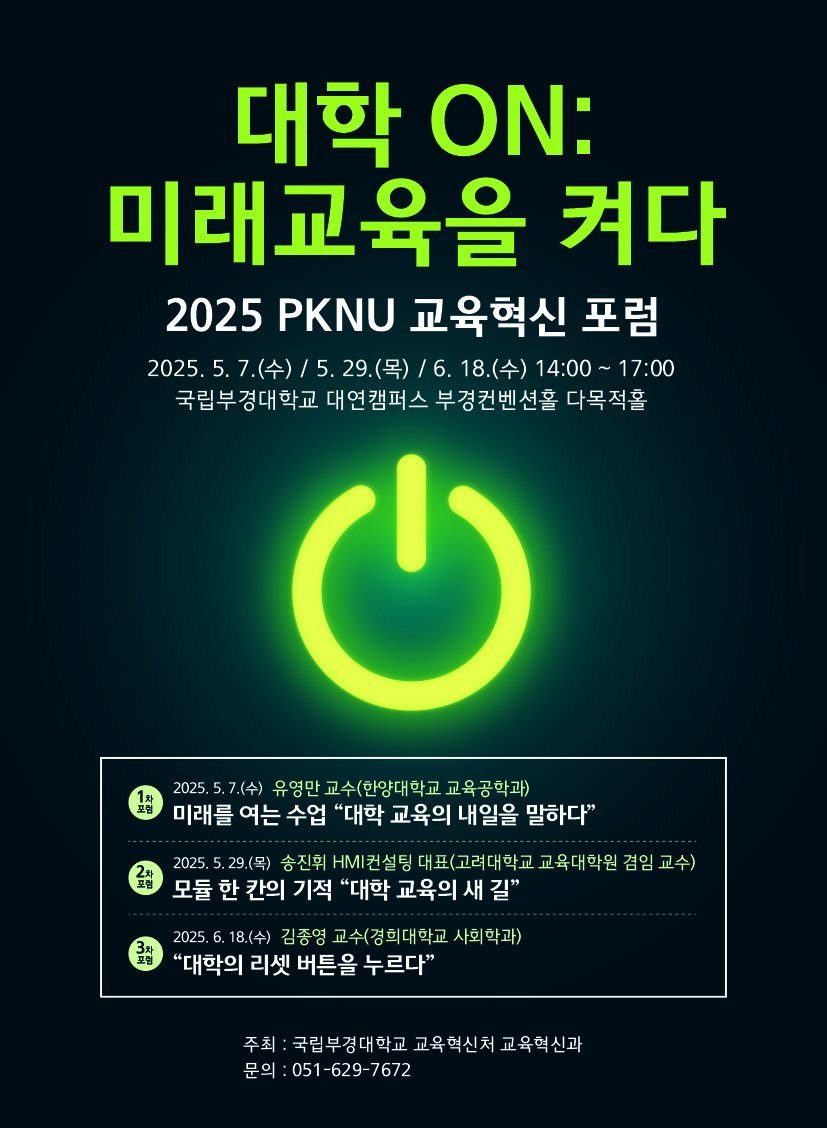 안내 포스터(교육혁신포럼)