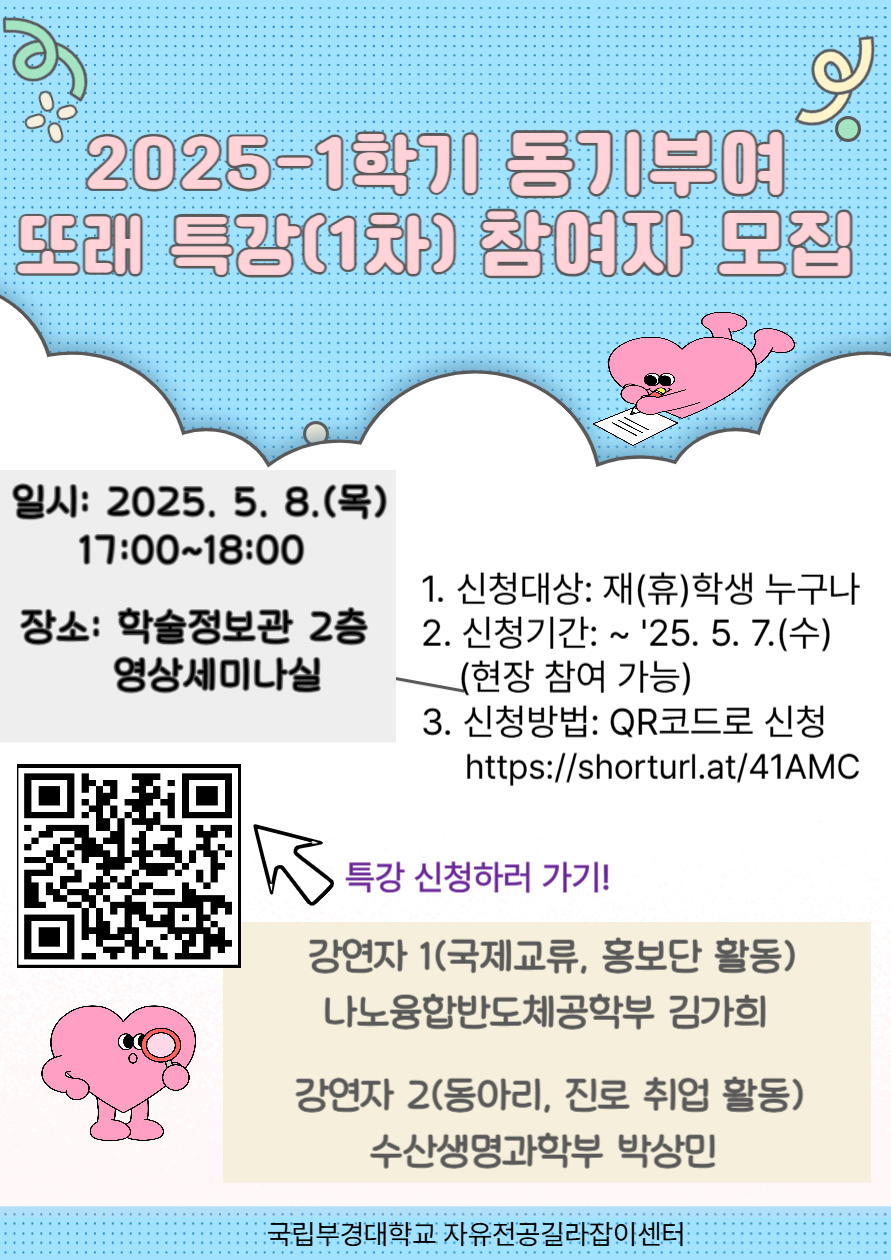 (참여자 모집) 동기부여 또래 특강