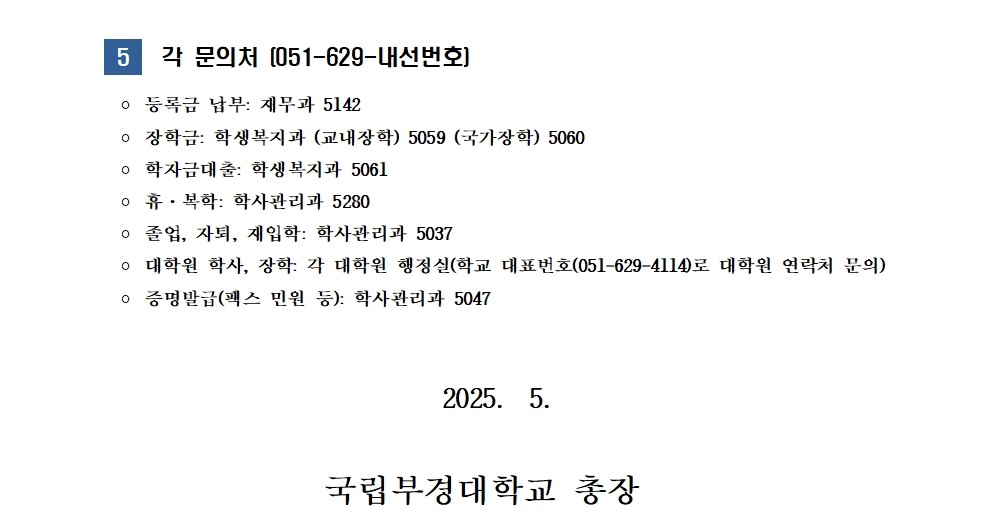 (붙임1)2025-1학기 재(복)학생 등록금 분할납부(4차) 안내002