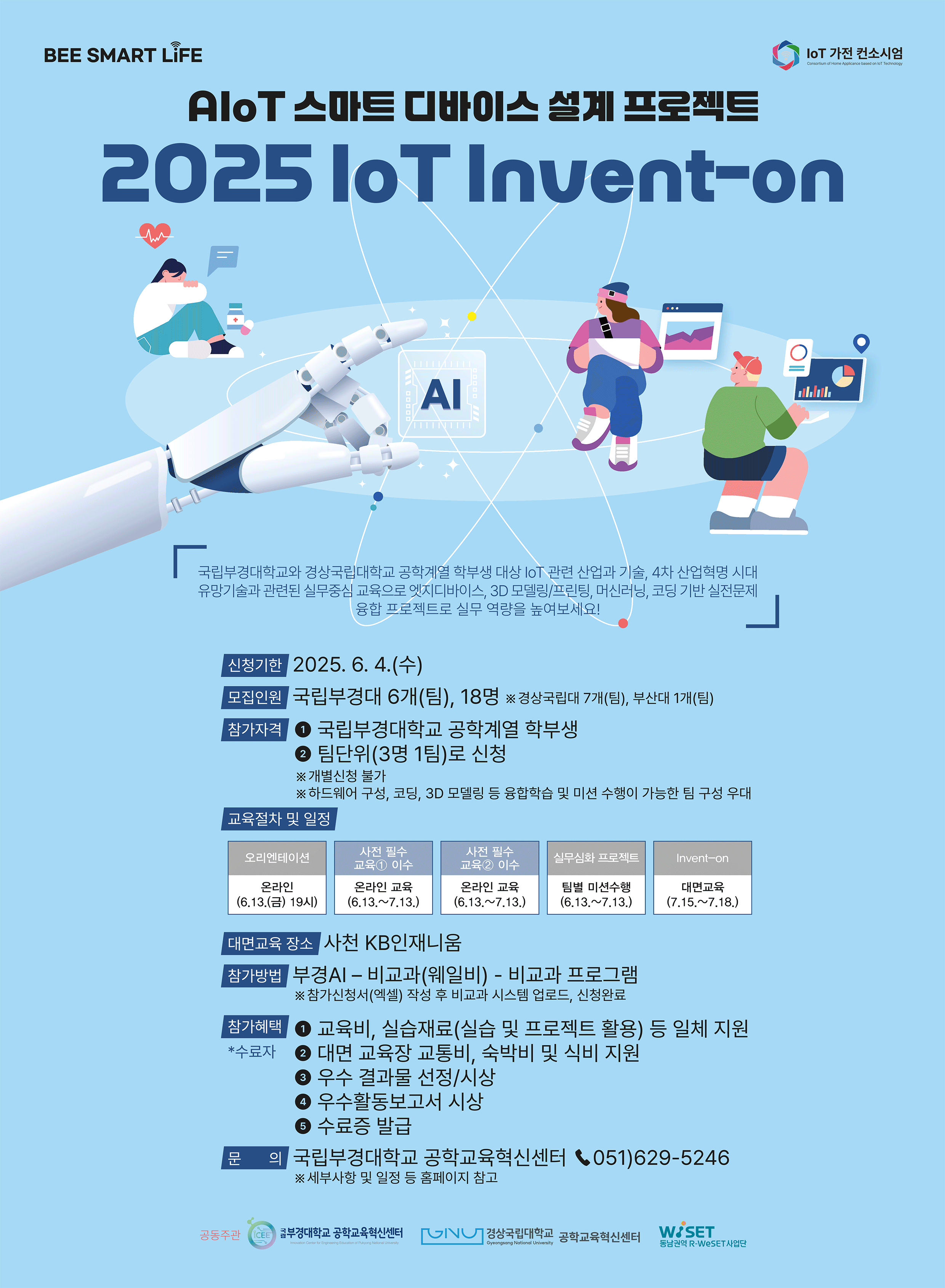 0519-공학교육혁신센터_포스터