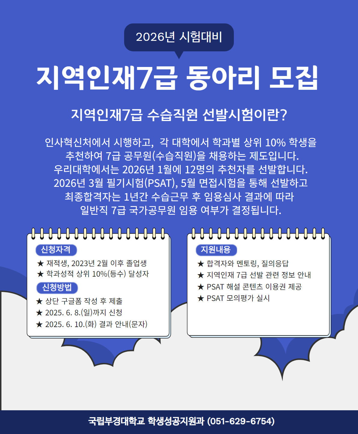 (붙임3)2026년 지역인재 7급 동아리 홍보 포스터